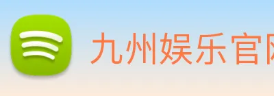 九州娱乐官网平台 Logo